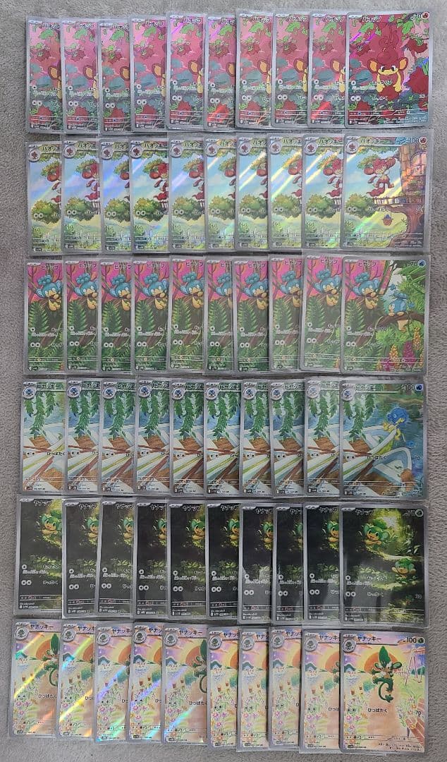 ヤナップ ヤナッキー バオップ バオッキー ヒヤップ ヒヤッキー ar 60枚