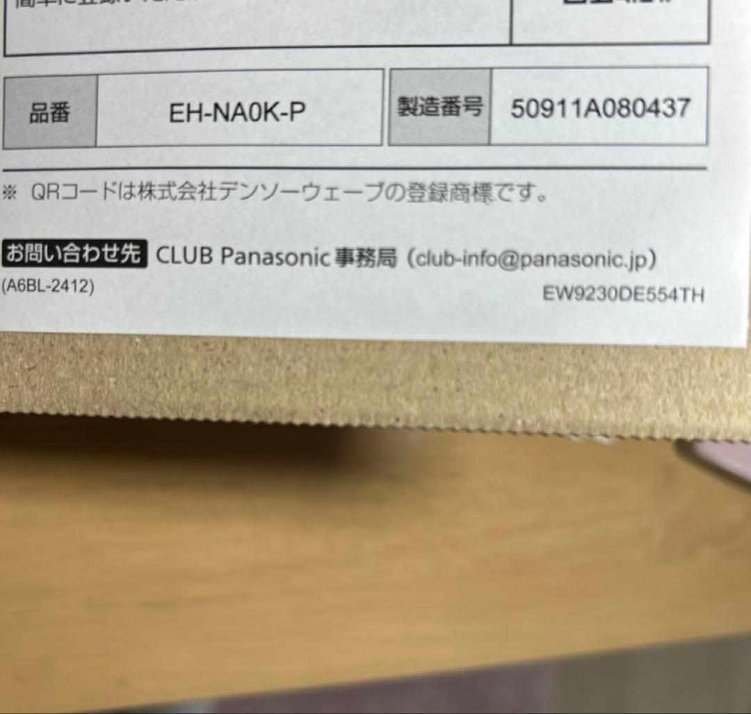 Panasonic ヘアドライヤーナノケアEH-NA0K-P