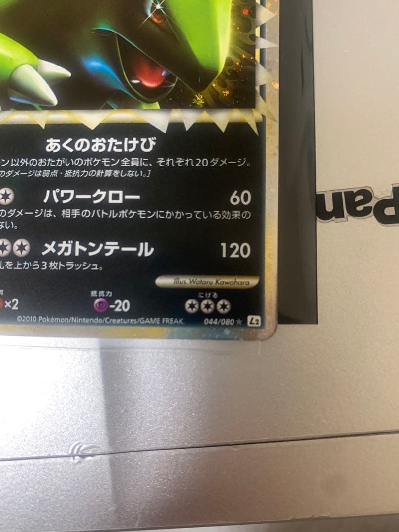 バンギラス　☆ L2