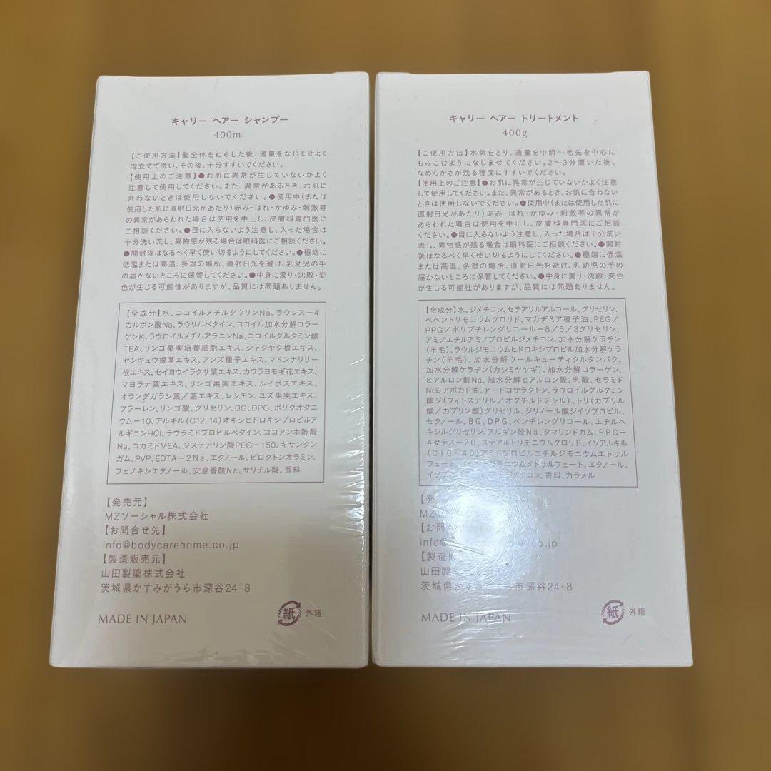 【新品】Carrie_ キャリー ヘアー シャンプー＆トリートメント