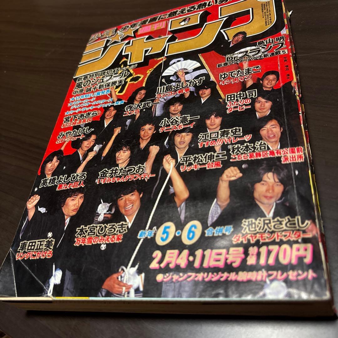 晴*読様 当時物！昭和レトロ！希少！少年ジャンプ 1986年2月4日11日号