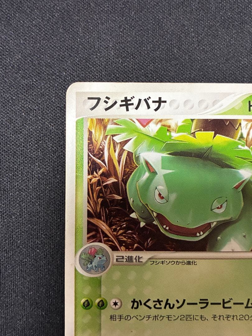 フシギバナ PROMO PCG-Pプロモカード 003/PCG-P