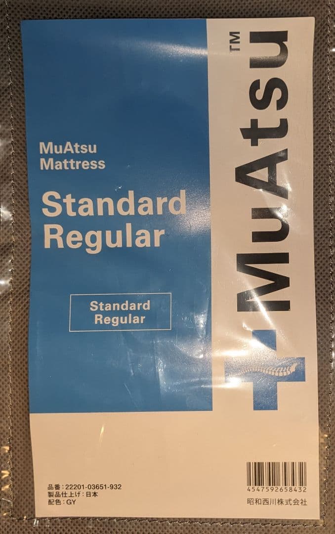 昭和西川　ムアツ　マットレス　三つ折り　スタンダード　レギュラー　シングル