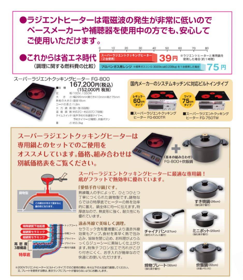 フ*ー様 新品　スーパーラジエントクッキングヒーター2025年製　エムエフジー