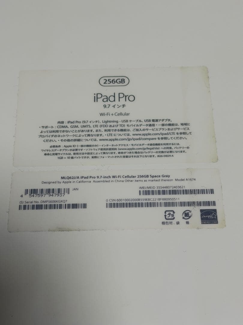 iPad Pro 9.7インチ 256GB (第1世代) セルラーモデル