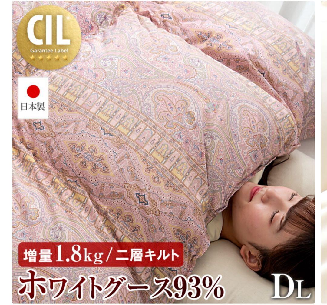羽毛布団（日本製ホワイトグースダウン93％）