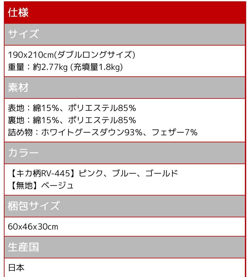 羽毛布団（日本製ホワイトグースダウン93％）