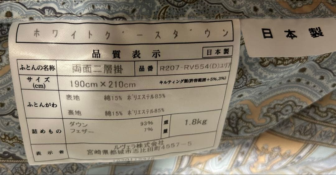 羽毛布団（日本製ホワイトグースダウン93％）
