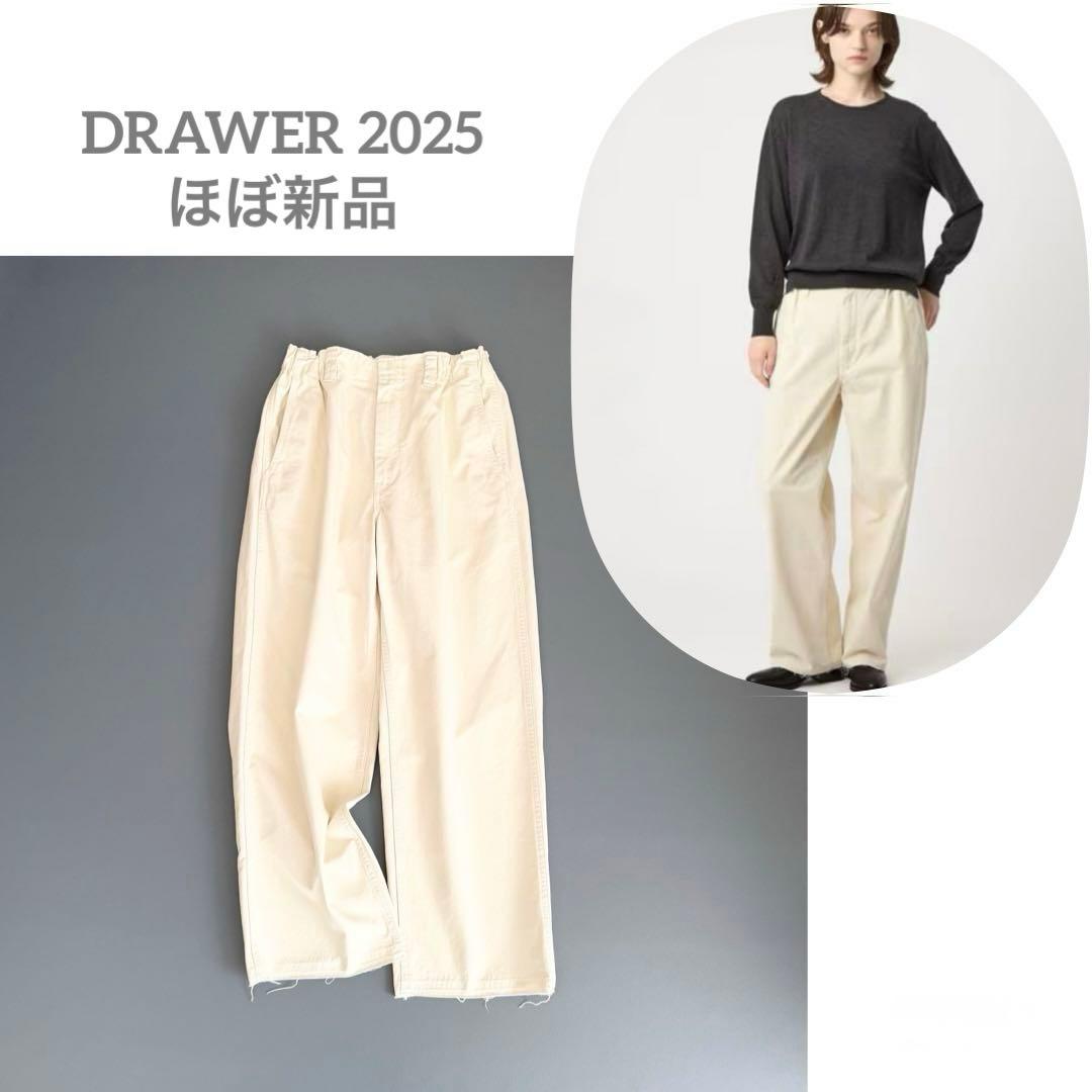 極美品　ドゥロワー　DRAWER　CAPSULE コットンツイル　タチキリパンツ