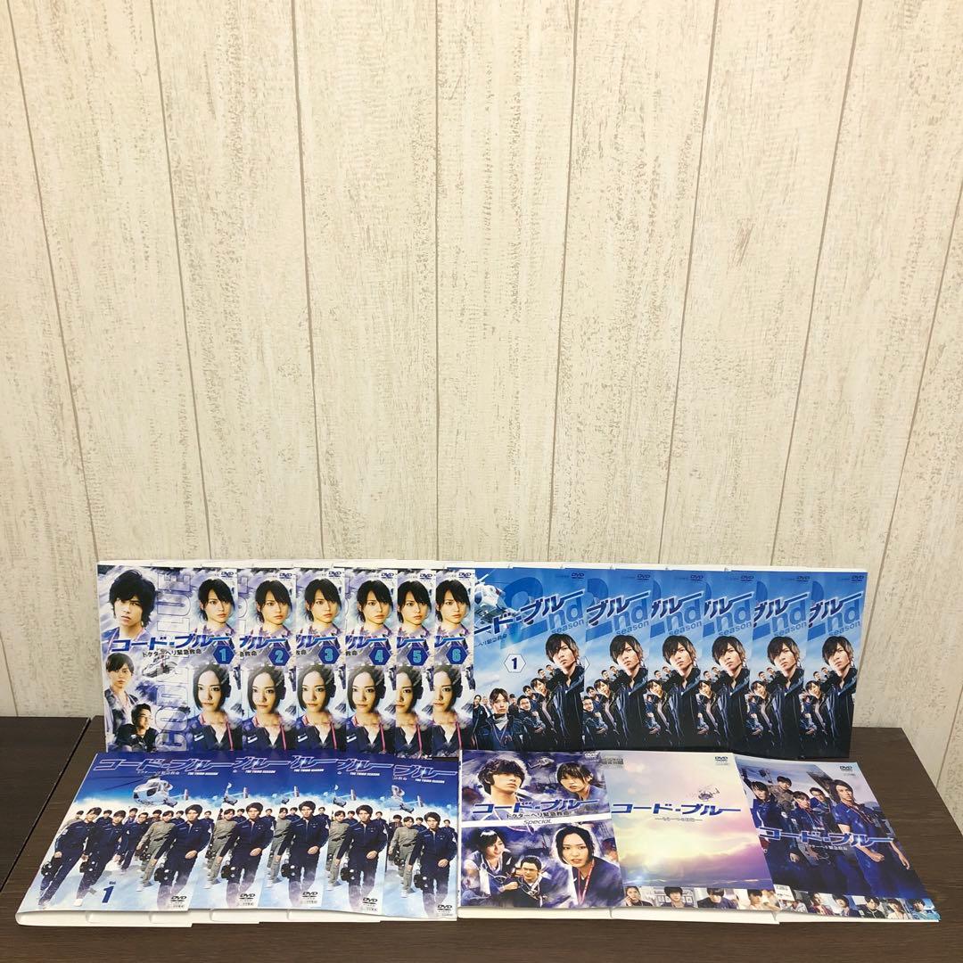 コードブルー　DVD 全巻セット