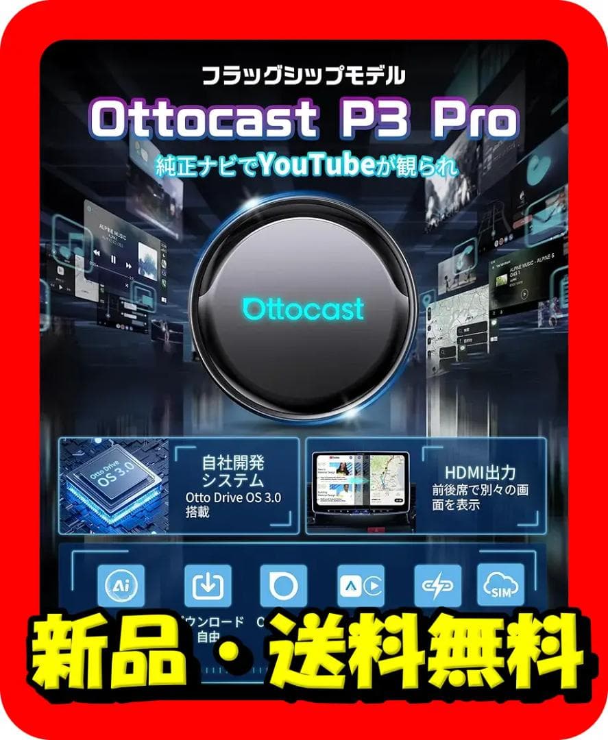 【公式】新型 モデル オットキャスト P3 Pro Ottocast ⭐A①73