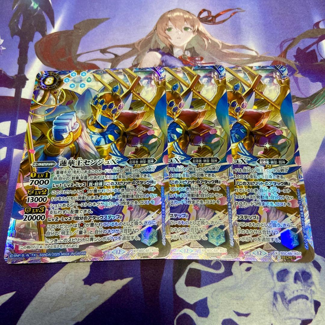 蓮華王センジュX 3枚 シークレット バトルスピリッツ バトスピ