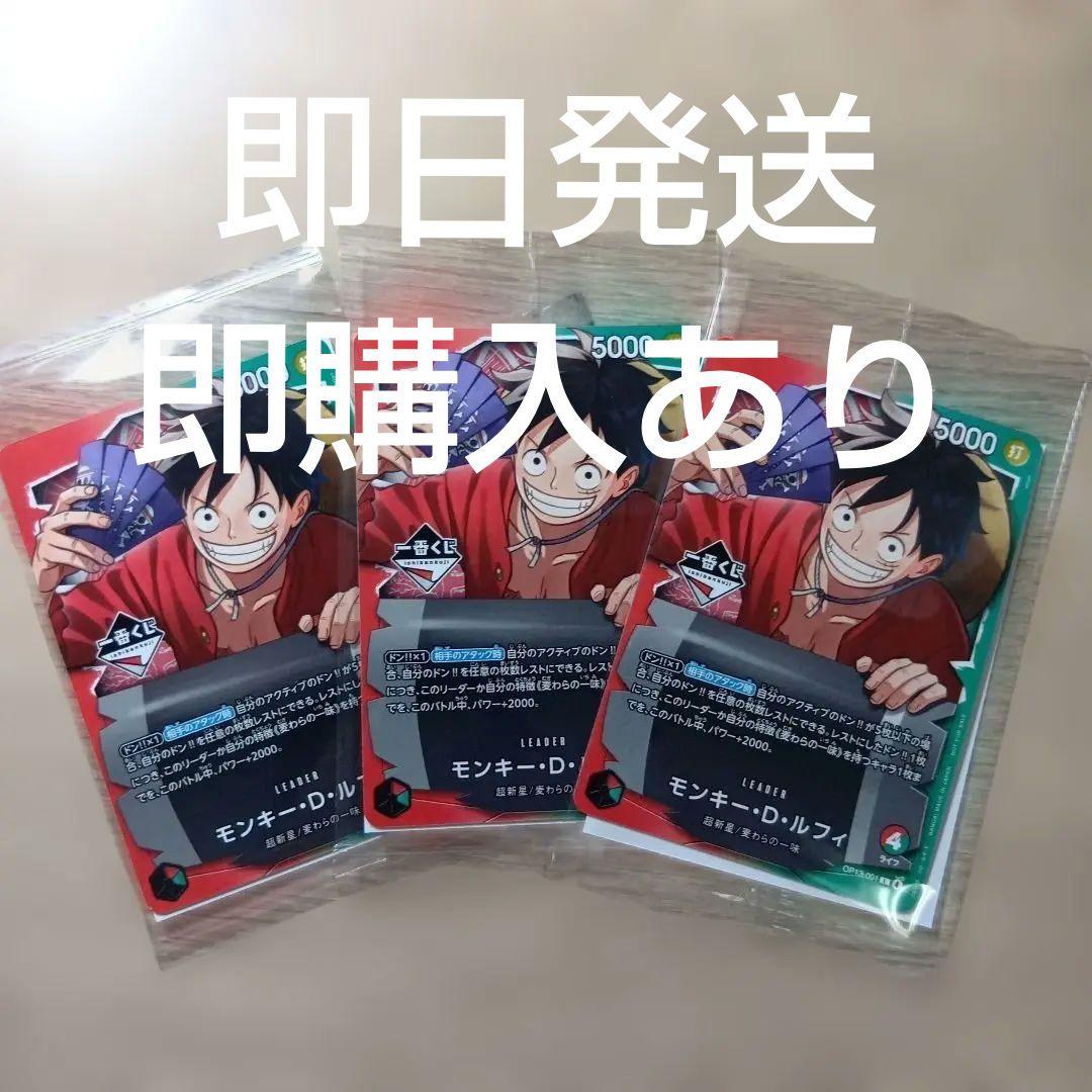 ワンピース一番くじ　特典 カード　モンキー・D・ルフィ