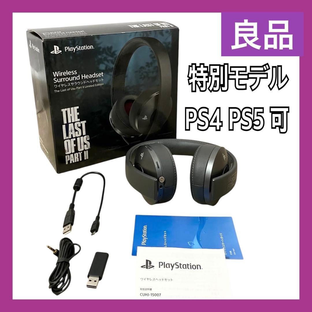 【特別モデル】PS4 ワイヤレス ヘッドセット The Last of Us