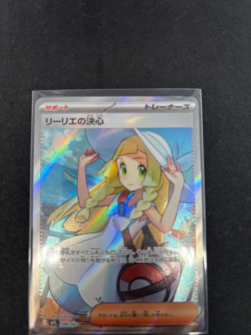 リーリエの決心 SR ポケカ