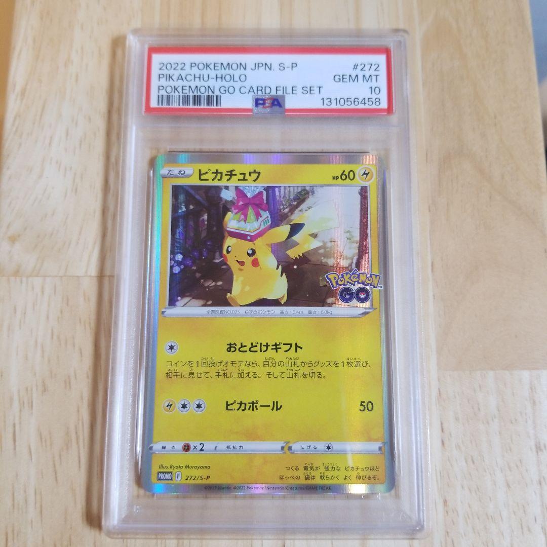 PSA10 ピカチュウ プロモ おとどけギフト ポケモン ポケカ