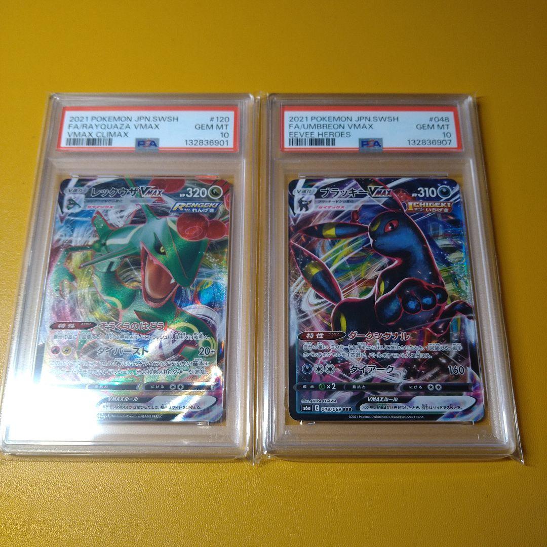 PSA10 ブラッキーVMAX　レックウザVMAX　RRR