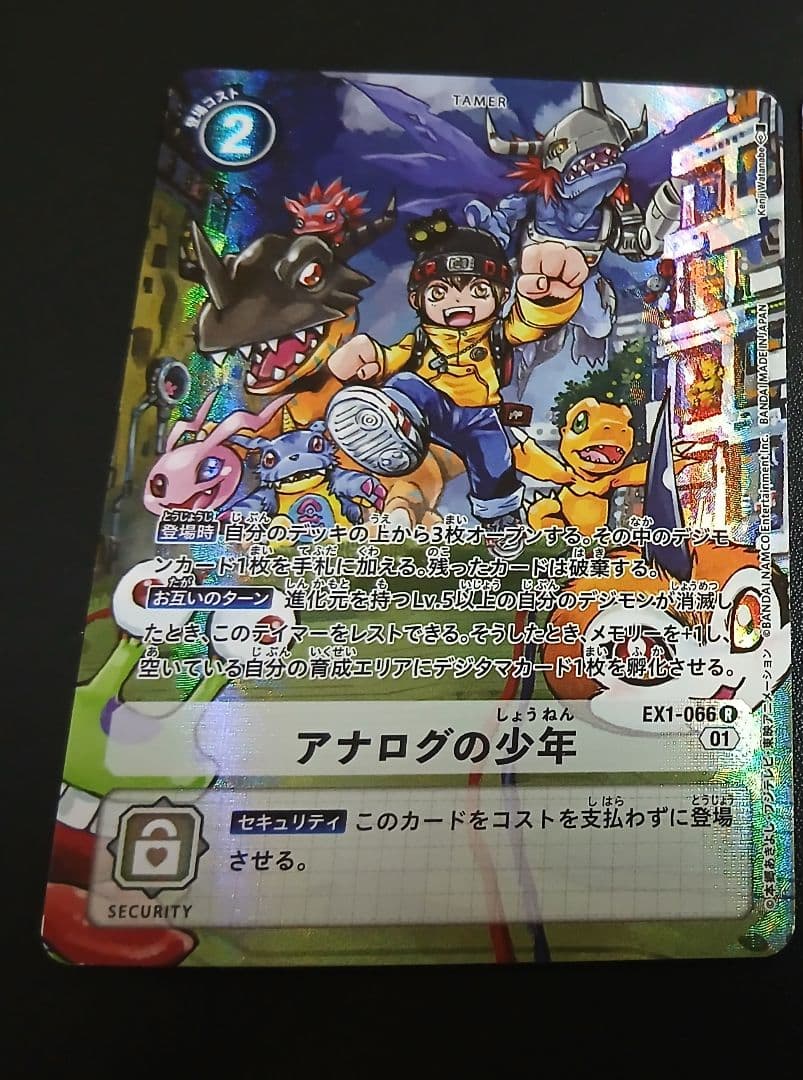 アナログの少年 EX1-066 パラレル　デジモンカードゲーム