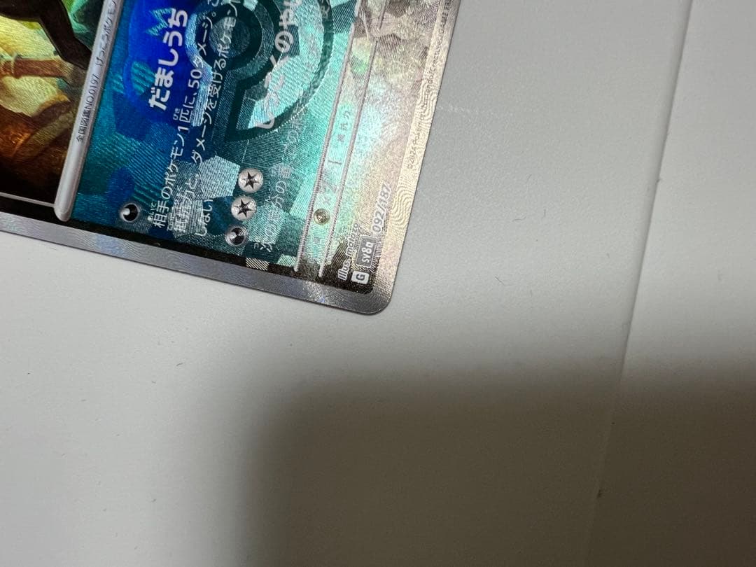 ブラッキー 092/187 ポケモンカード　マスボミラー