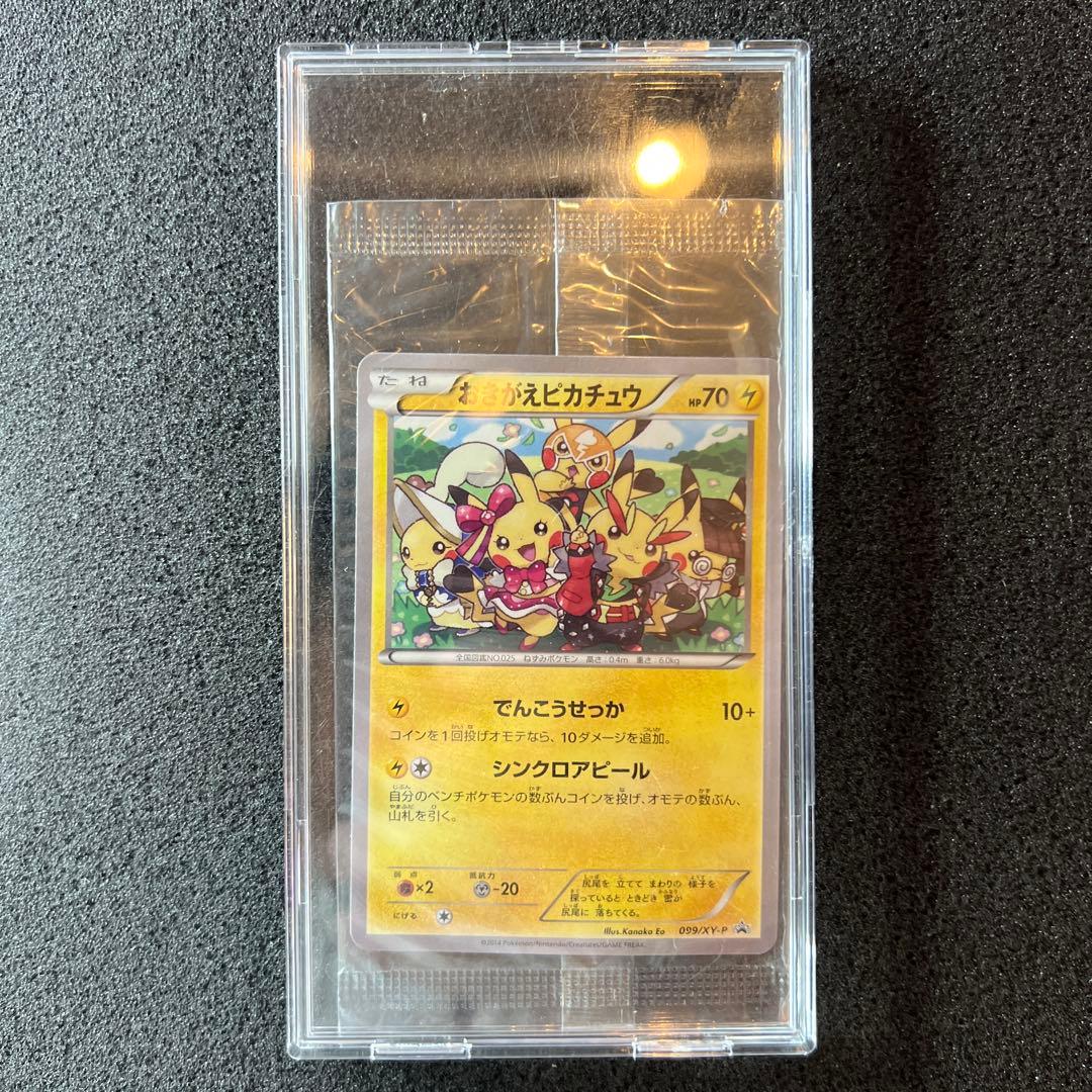 ポケモンカード　おきがえピカチュウ　未開封　プロモ　極美品