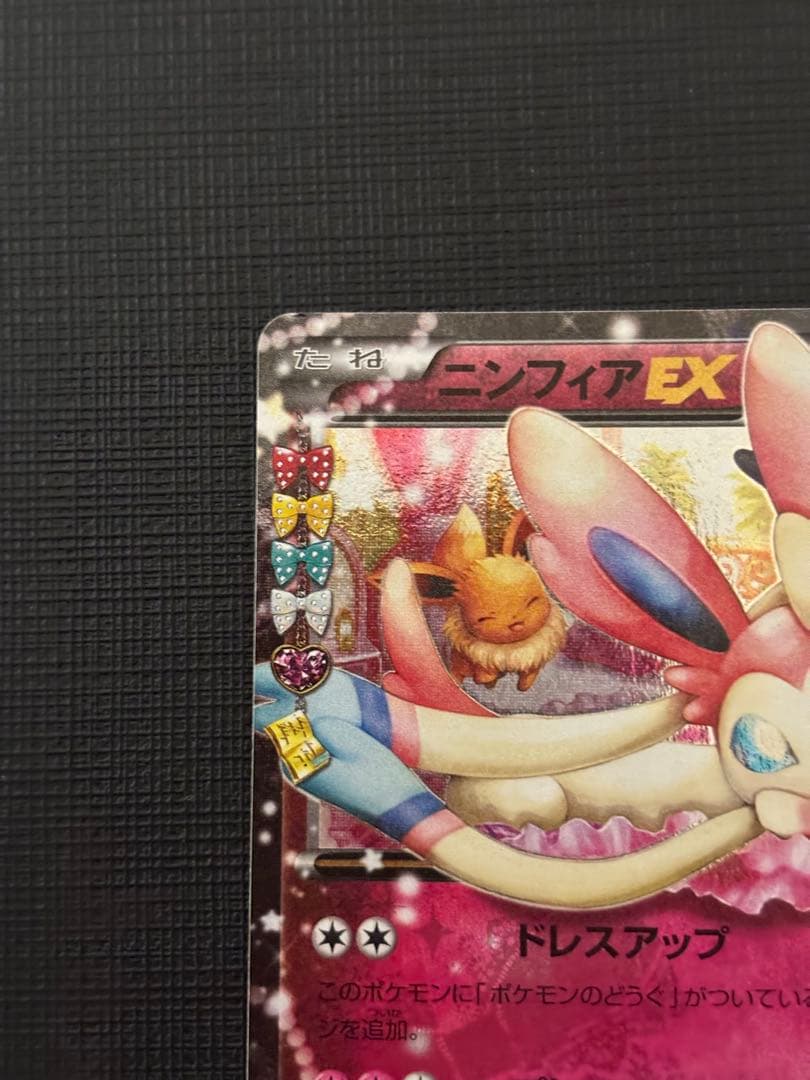 ニンフィアEX RR CP3 ポケキュンコレクション 025/032