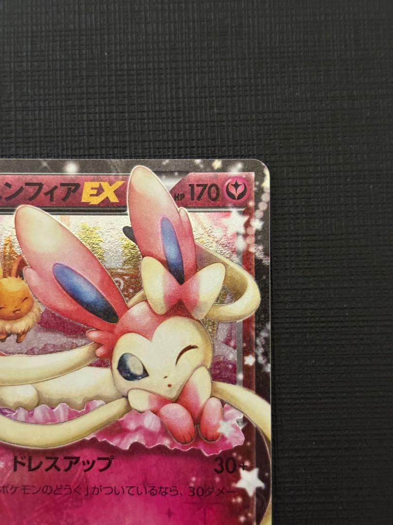 ニンフィアEX RR CP3 ポケキュンコレクション 025/032