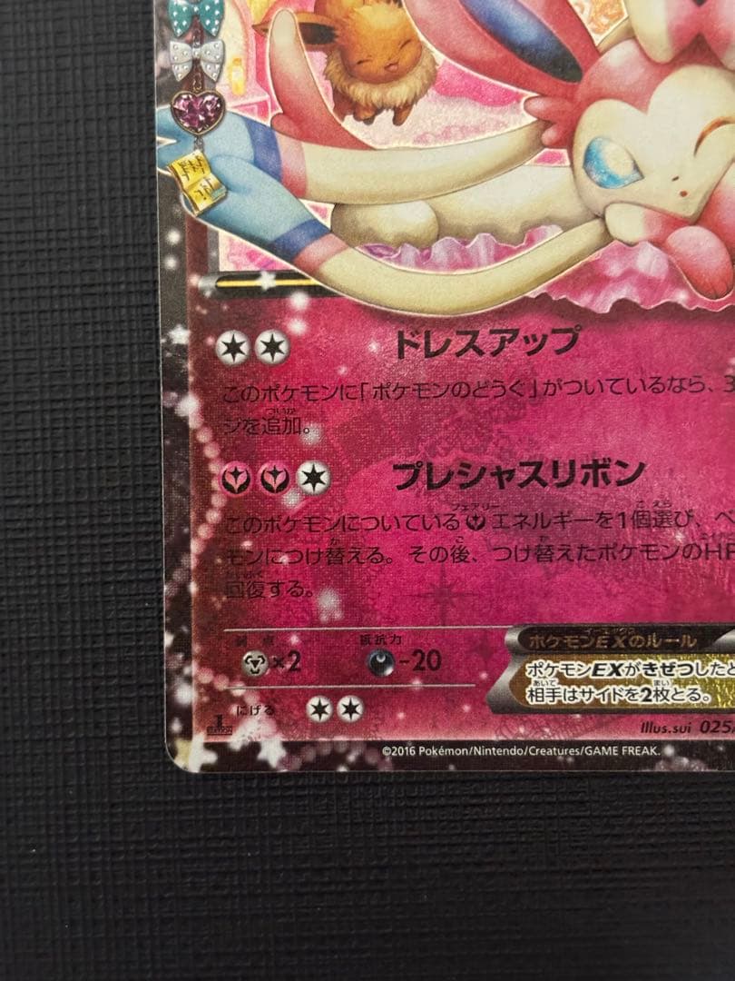 ニンフィアEX RR CP3 ポケキュンコレクション 025/032