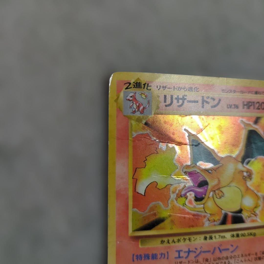 旧裏　かえんリザードン