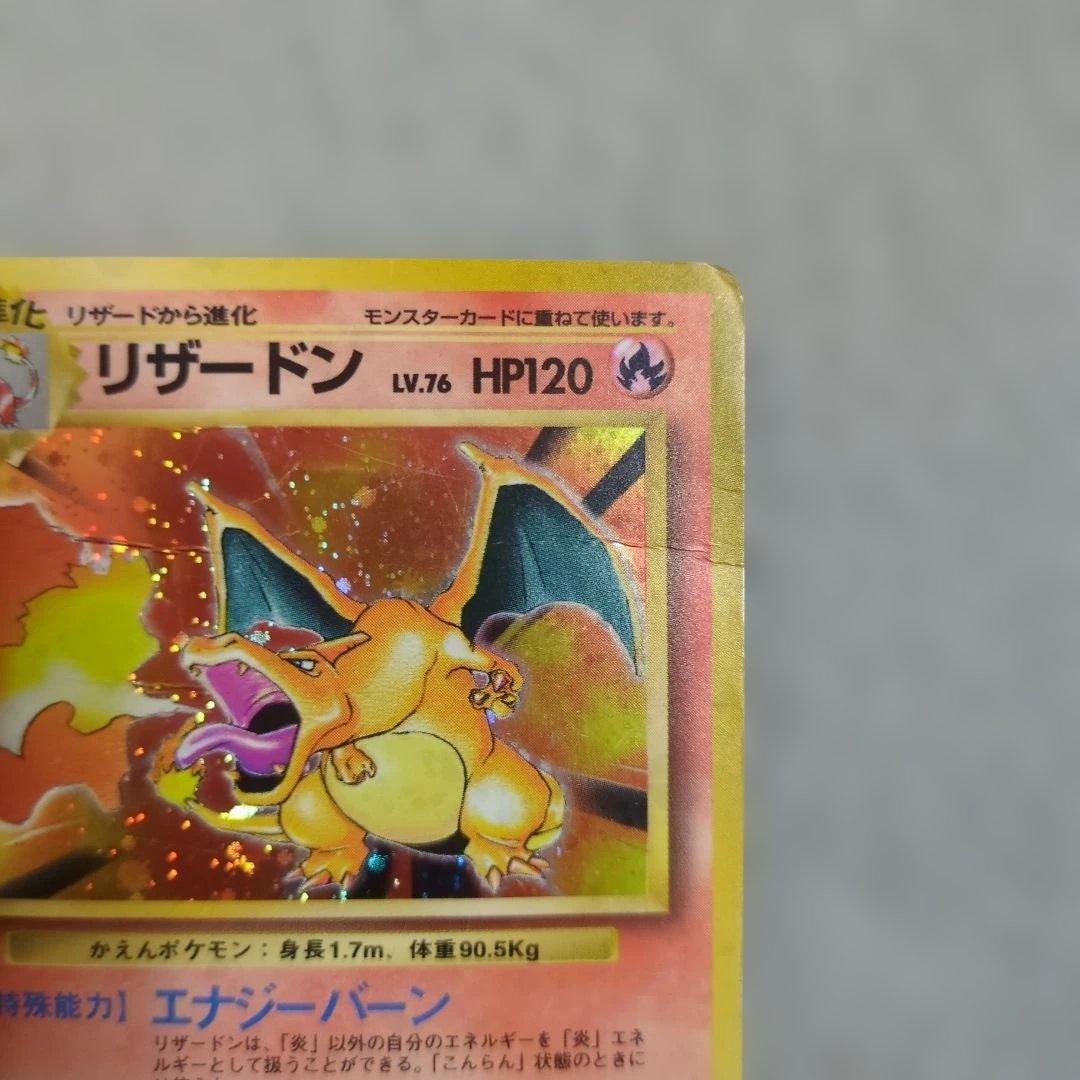 旧裏　かえんリザードン