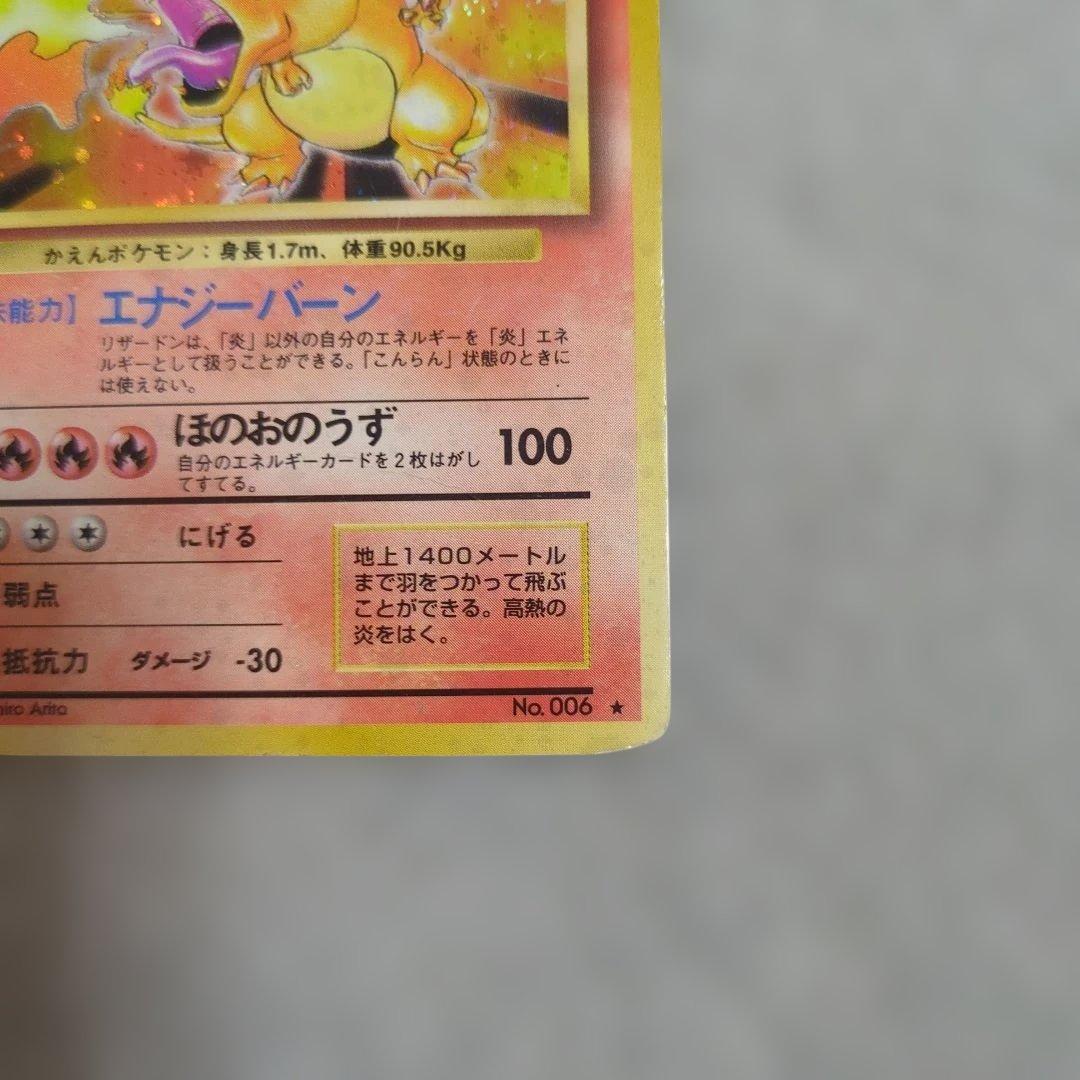 旧裏　かえんリザードン