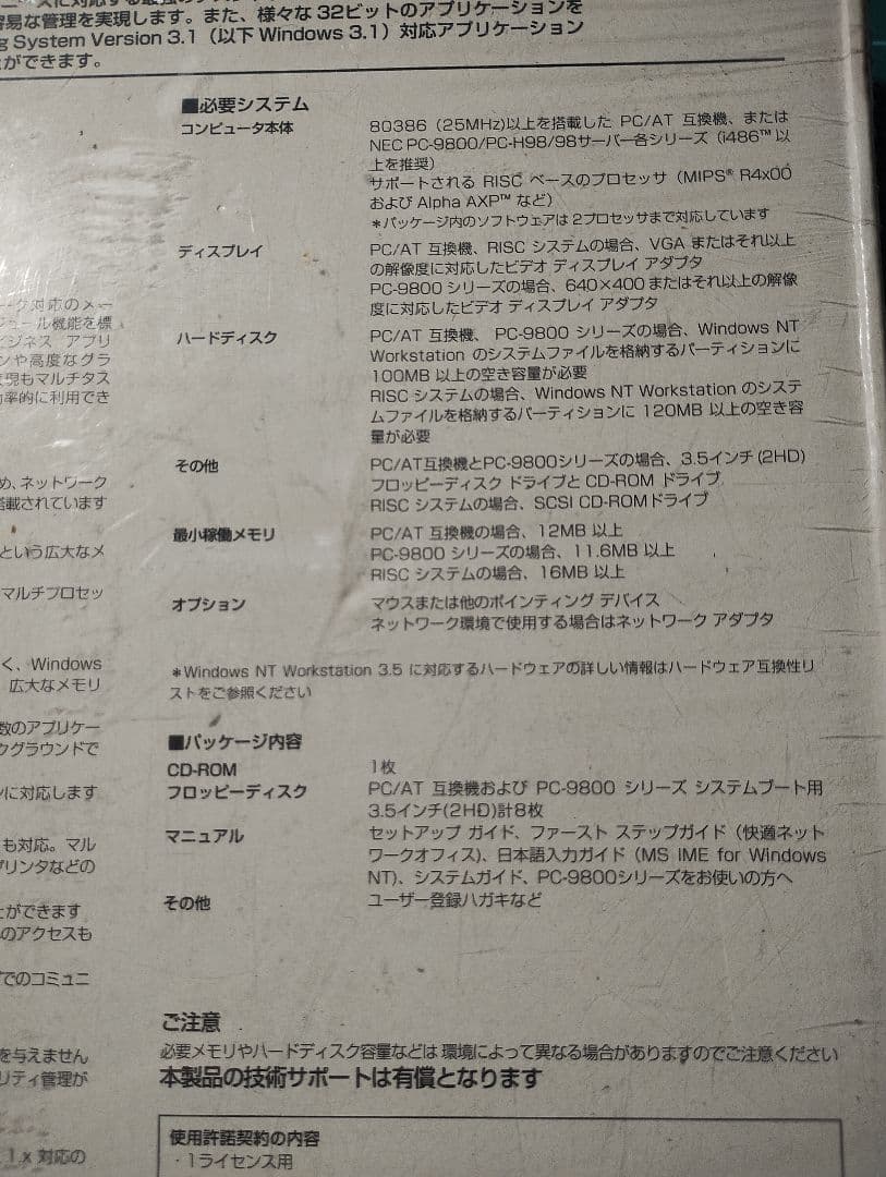 希少　未使用　Microsoft Windows NT Workstation