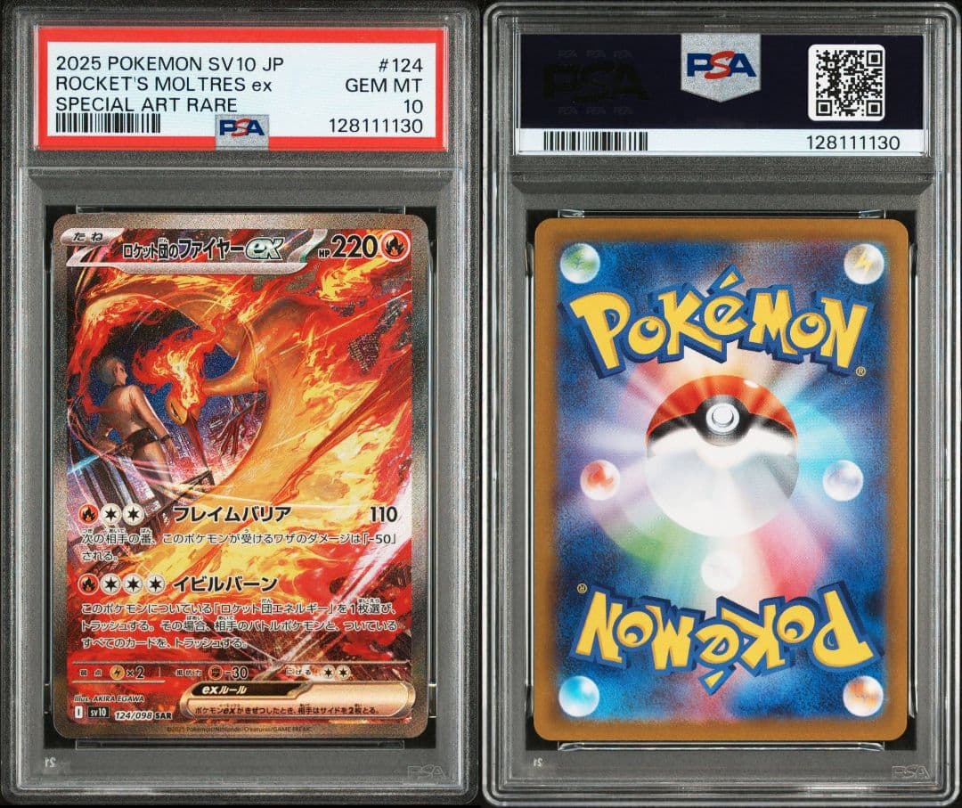 ロケット団のファイヤーex SAR SV10 ロケット団の栄光 PSA10