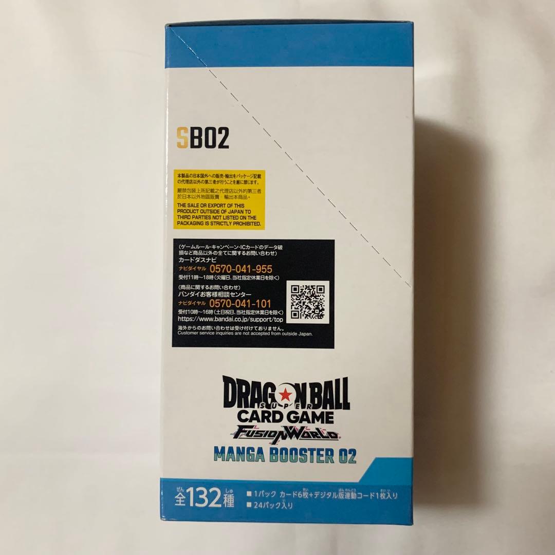 ドラゴンボール MANGA BOOSTER 02 【SB02】未開封 テープ付き