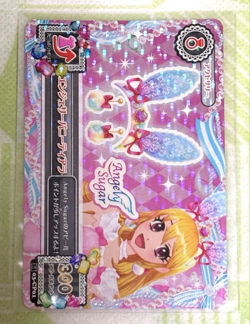 オーロラキスコーデ エンジェリーバニーティアラ付き