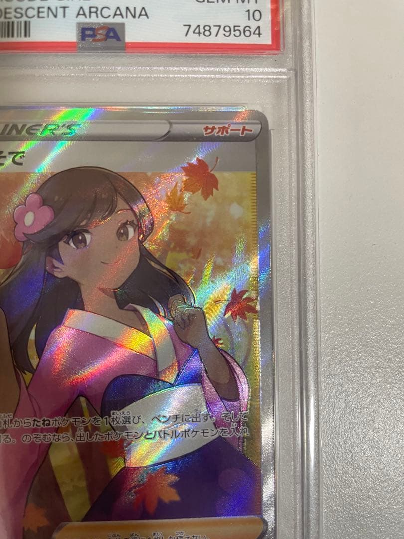 ス*ド様 ポケモンカード　ふりそでPSA10