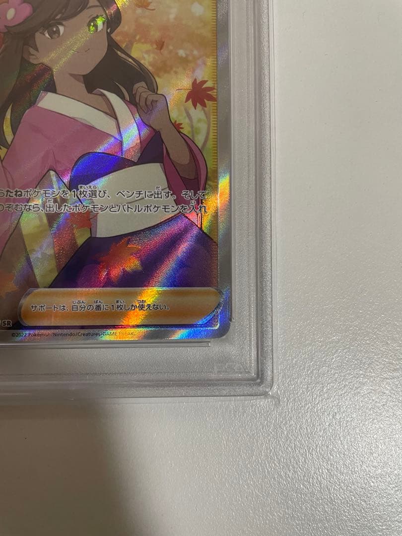 ス*ド様 ポケモンカード　ふりそでPSA10