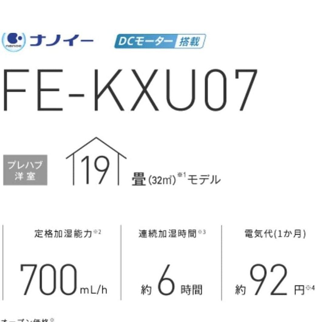 Panasonic FE-KXU07-W 加湿器　ナノイー