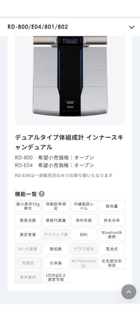 【お値引きしました】 タニタ 体組成計 部位別 日本製 RD-800-BK