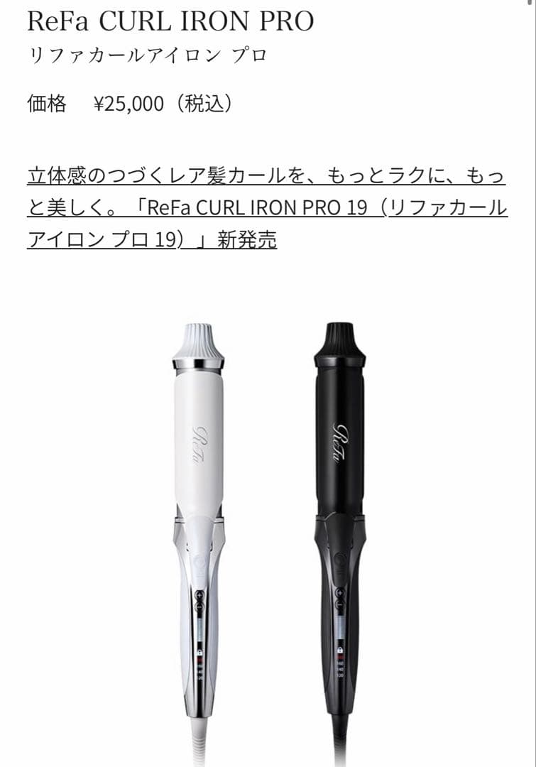 ReFa CURL IRON PRO 32mm リファ　ヘアアイロン