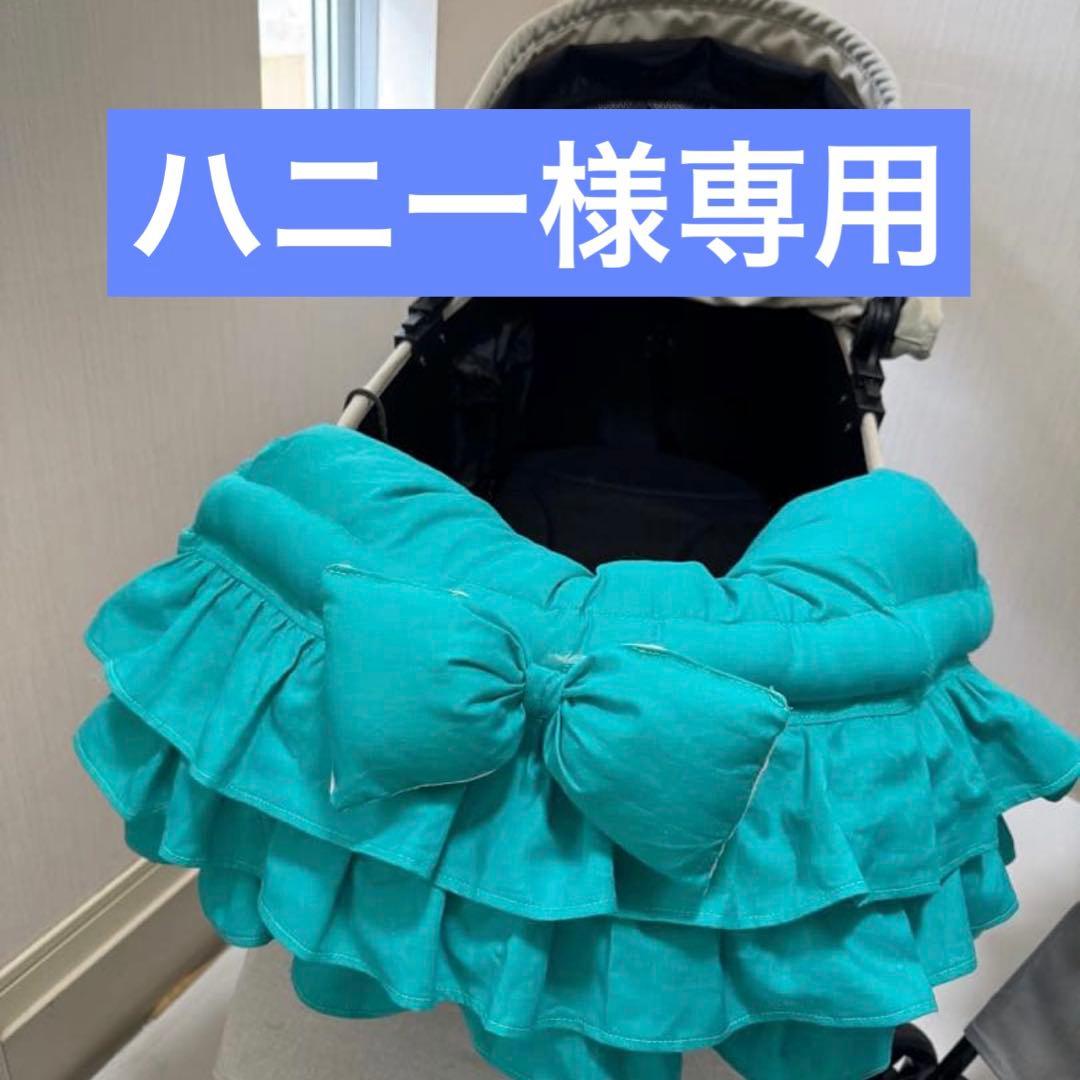 ハニー　3点セット　コンフォーター　あごのせ　カートクッション