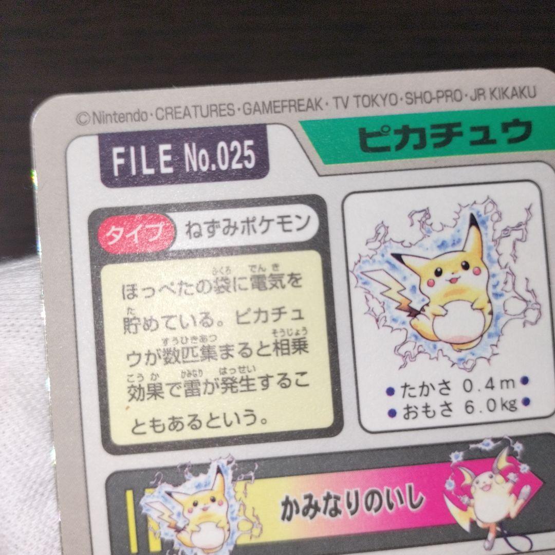 ポケモンカードダス ピカチュウ