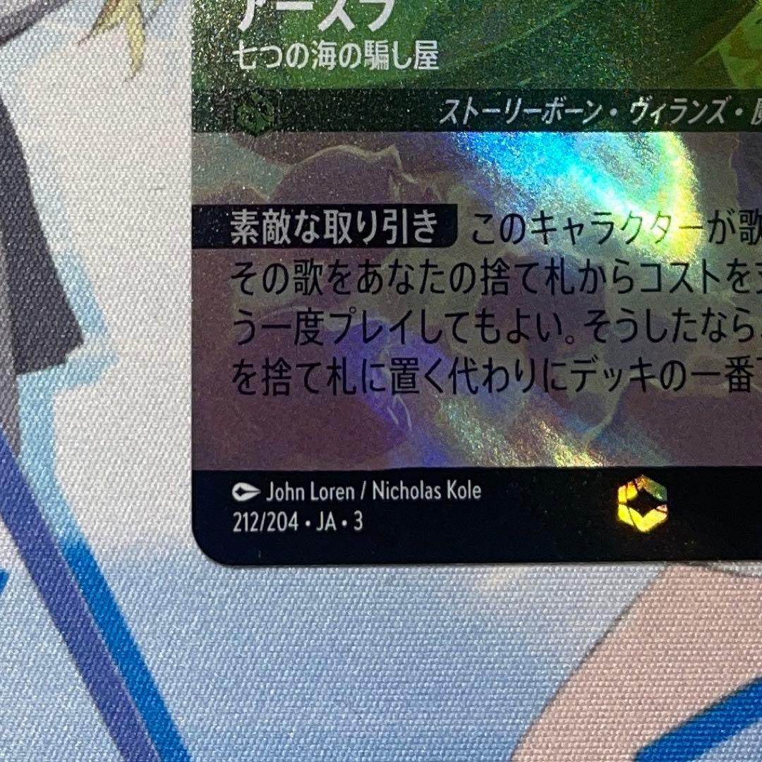 ロルカナ　アースラ 七つの海の騙し屋　エンチャンテッド　1枚