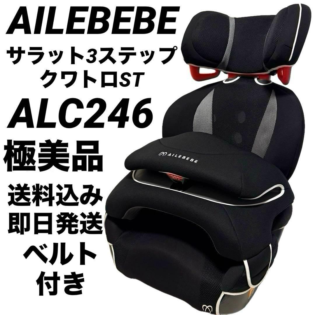 極美品　エールべべ ジュニアシート サラット3ステップ クワトロST 黒 赤