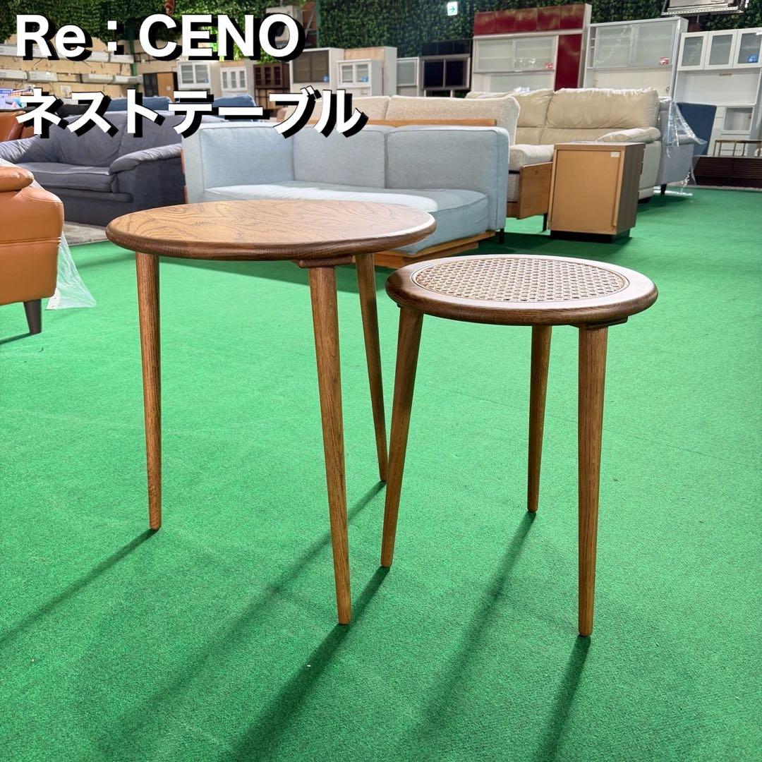 Re：CENO ネストテーブル ウッドテーブル 円形 インテリア M012