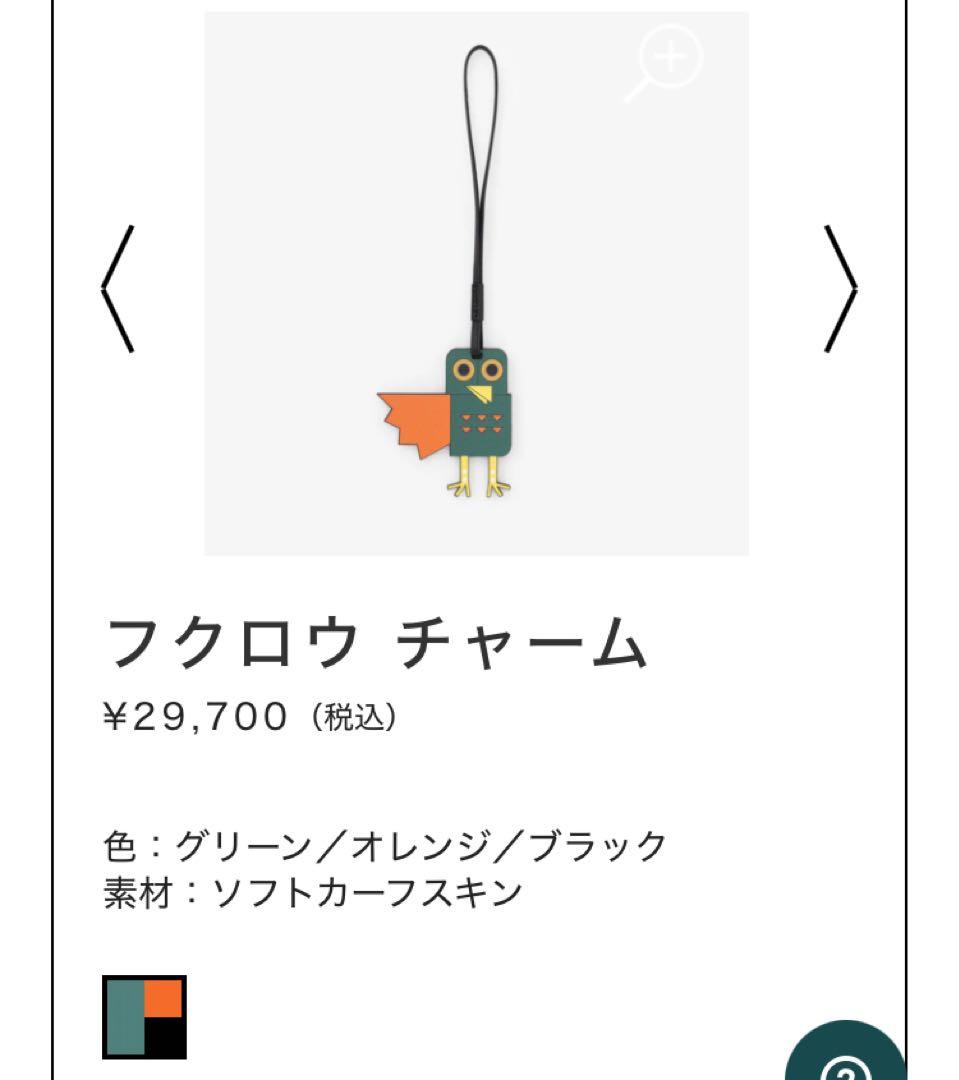 ヴァレクストラ　フクロウチャーム