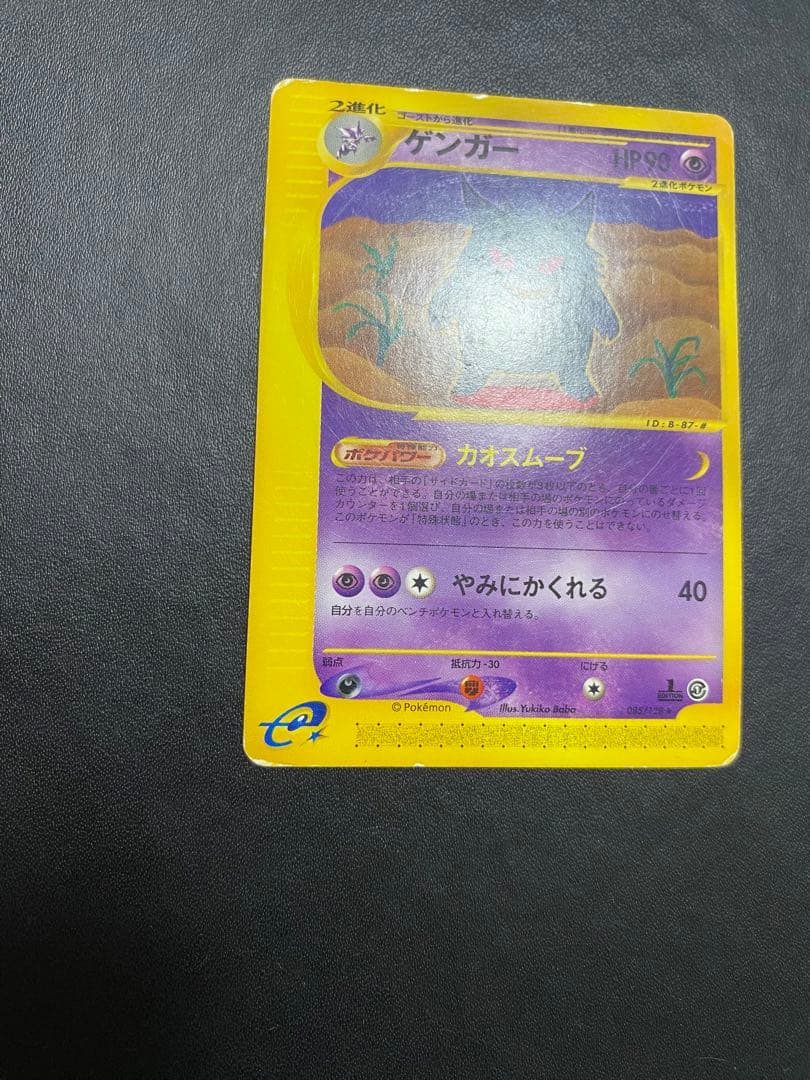 ゲンガー ★ 第1弾基本拡張パック 085/128 カードe