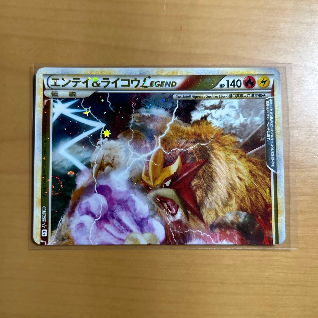 ぷ*ぷ様 ポケモンカード　エンテイ&ライコウ　legend