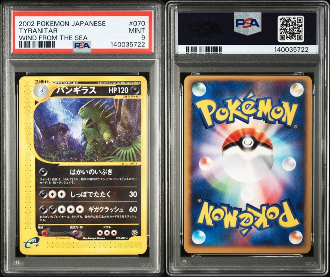 PSA バンギラス　eカード　はかいのいぶき 世界に10枚