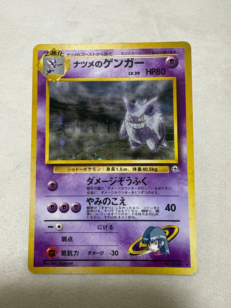 ポケカ　ナツメのゲンガー　旧裏　渦巻・星型ホロ　ジム拡張第2弾 094