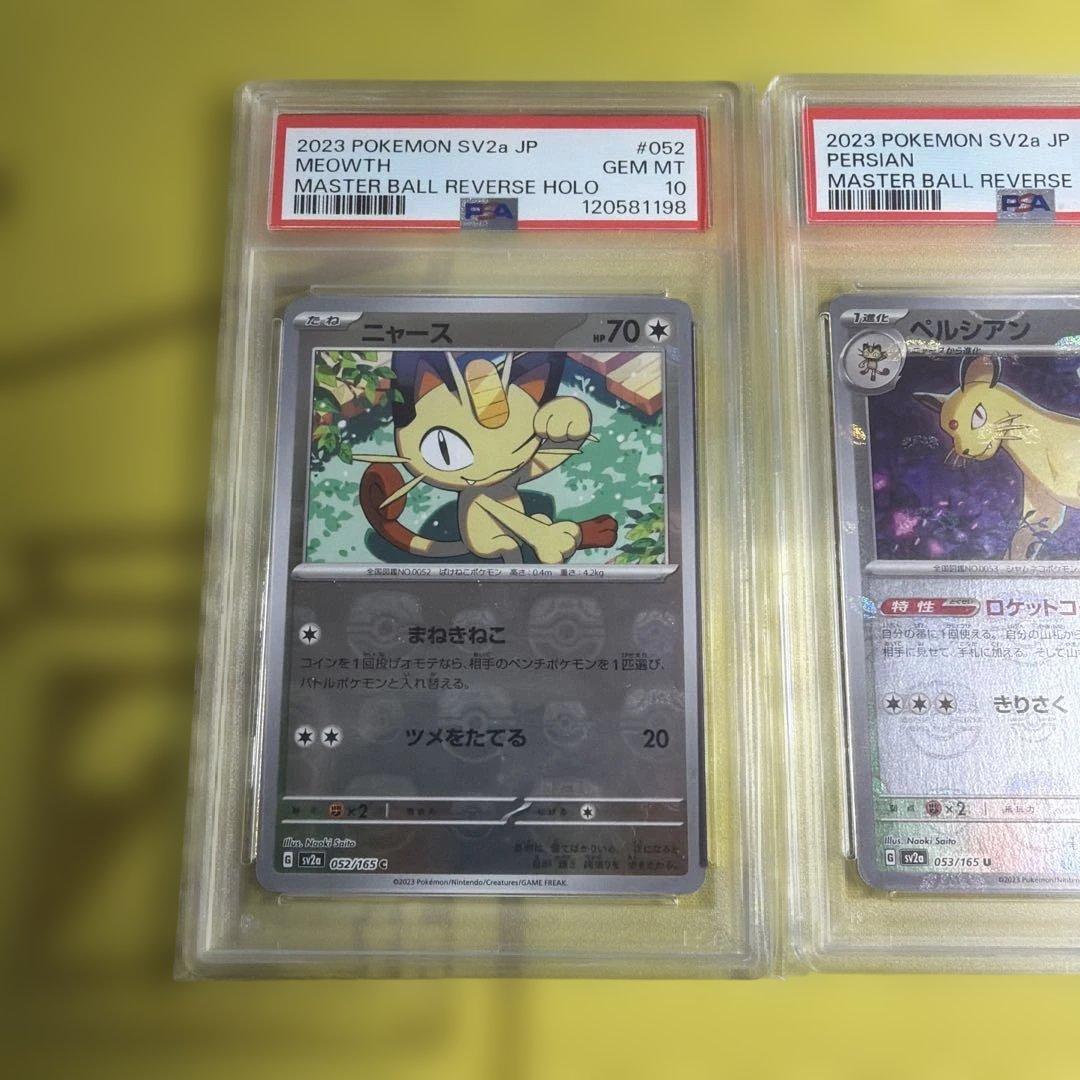 【連番】151 ニャース・ペルシアン　マスボ PSA10
